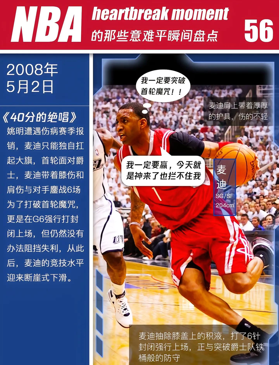 米兰体育app平台-关于高光时刻：那些令人难忘的NBA瞬间的信息